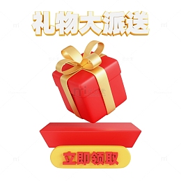 3D立体礼物大派送弹窗设计