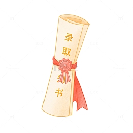高考录取通知书