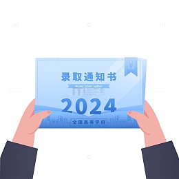 大学录取通知书