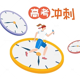 高考冲刺 学生时钟结合