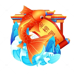 手绘锦鲤鱼跃龙门金榜题名元素
