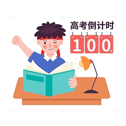 卡通简约高考倒计时