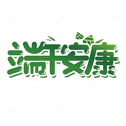 端午节绿色艺术字字体标题节日