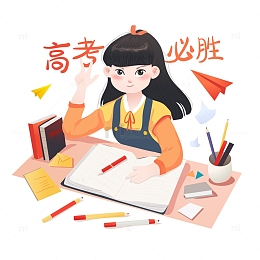 橙色卡通风格高考必胜高考女孩