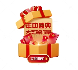 年中盛典惊喜礼盒