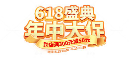 618红色喜庆电商活动飞溅主题漂浮弹窗