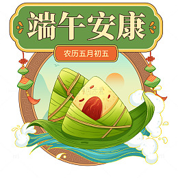 端午节艺术文字