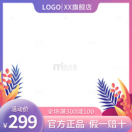 电商主图边框框架树叶草丛