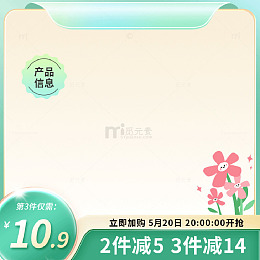 春季电商主图边框框架钻展图花朵