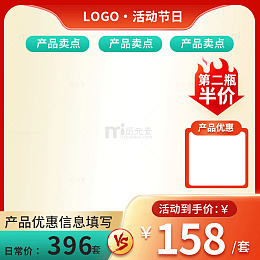 电商主图钻展图首焦首图框架边框