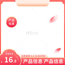 电商主图边框框架钻展图花瓣