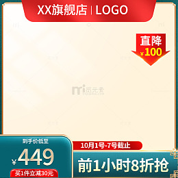 角标主图电商边框框架钻展图