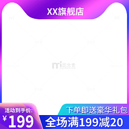 电商主图边框框架钻展图首图