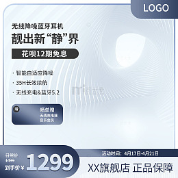 科技感电商主图角标首图首焦钻展图线条