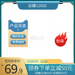 电商主图框架边框首焦首图钻展图