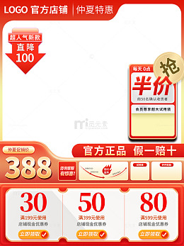 红色化妆品促销电商天猫主图促销直通车边框