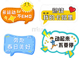 春日全民运动健康宣传标语