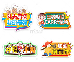 校园鼓励激励卡通标语