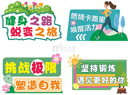 燃烧卡路里运动健身手举牌
