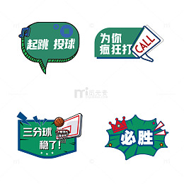 NBA篮球赛绿色打call标语