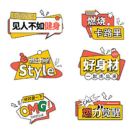 减肥减脂健身标语
