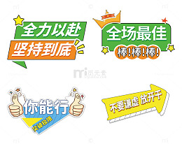 激励鼓励应援标语