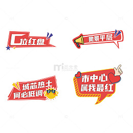 红色房地产宣传标语