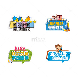 团结拼搏青春应援