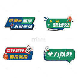 篮球灌篮球赛应援牌