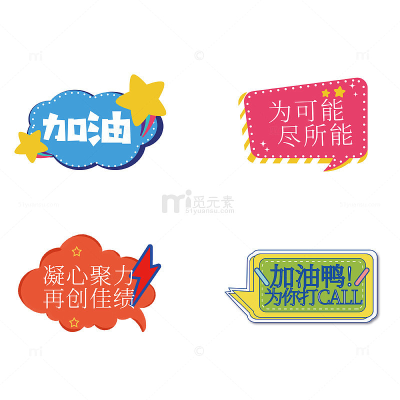 加油打气应援灯牌