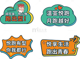 绿色青春健康出行跑步卡通标语