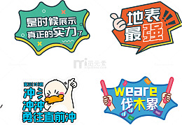 网络流行卡通标语