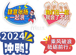 高考冲刺加油手举牌