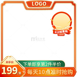红色喜庆电商主图背景边框