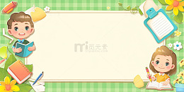 卡通开学季人物书本绿色边框
