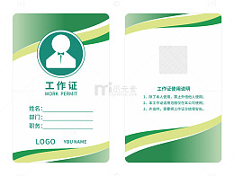 绿色带照片工作证