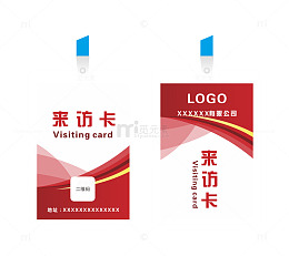 蓝色挂绳的来访卡