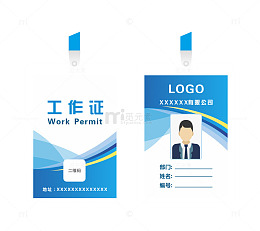 蓝色挂绳公司工作证