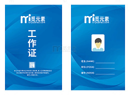 公司蓝色工作证