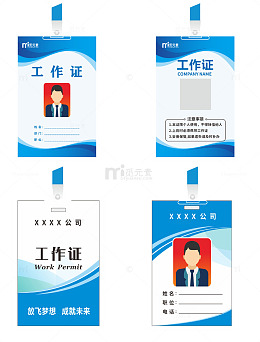 企业员工工作证