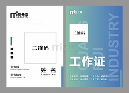 建议款工作证设计