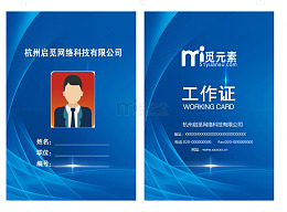 科技元素工作证