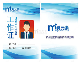 科技感工作证
