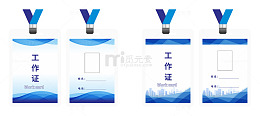 挂绳式蓝色工作证