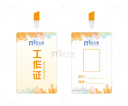 设计感彩色工作证