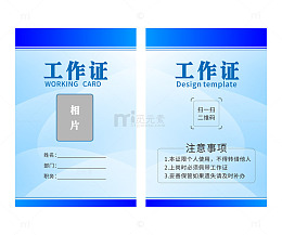 企业蓝色简易工作证