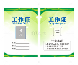 绿色企业员工信息牌