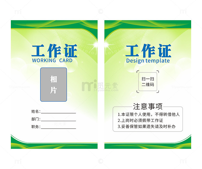 绿色企业员工信息牌