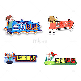 团队运动比赛应援牌