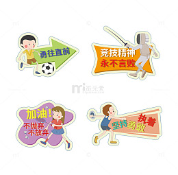 运动比赛击剑球赛应援牌
